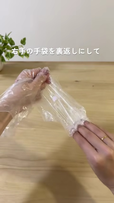 片方を裏返るように外す