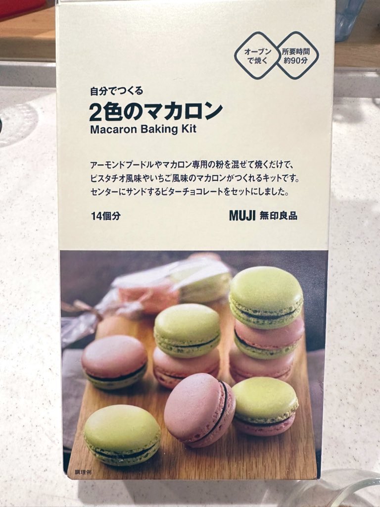 混ぜて焼くだけでマカロンが作れるという無印のキット