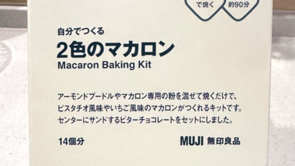 無印良品の「2色のマカロン」を購入したお菓子作り初心者→数日後……　999万表示の完成品に「買ったら高い意味が分かった」「笑い泣きしてる」（1/3） | ライフスタイル ねとらぼ