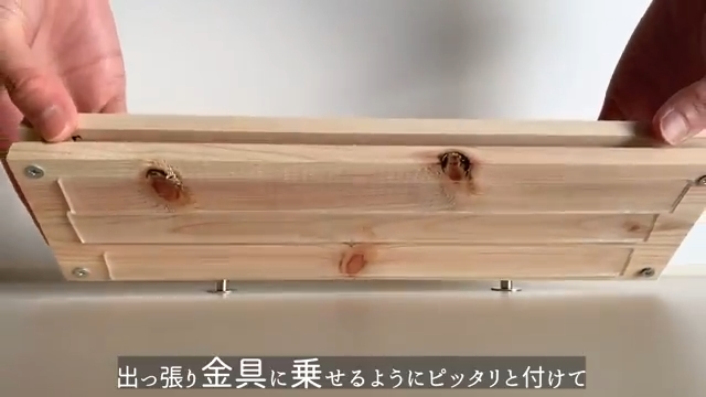 既存の包丁収納ケースを留めていた金具の上に乗せるようにして、粘着テープで留めて設置