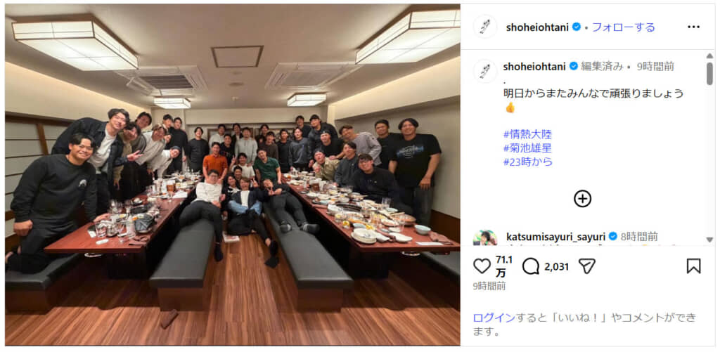 一堂に会した侍ジャパンのメンバー（画像引用：大谷翔平 公式Instagram）