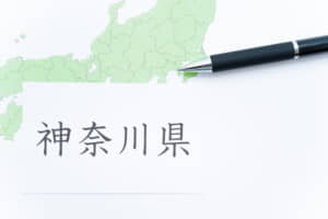 神奈川県