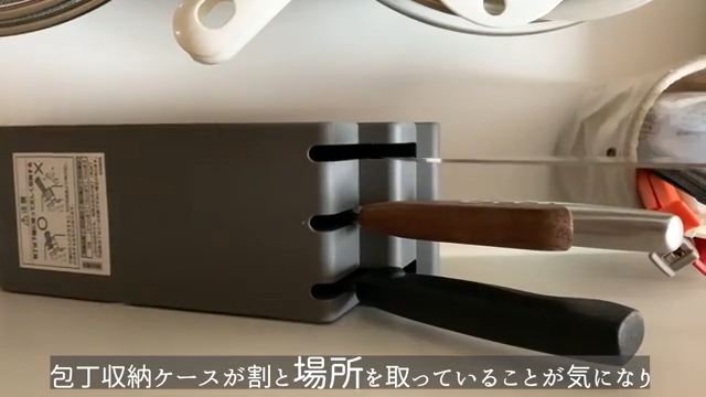 備え付けの包丁収納ケース