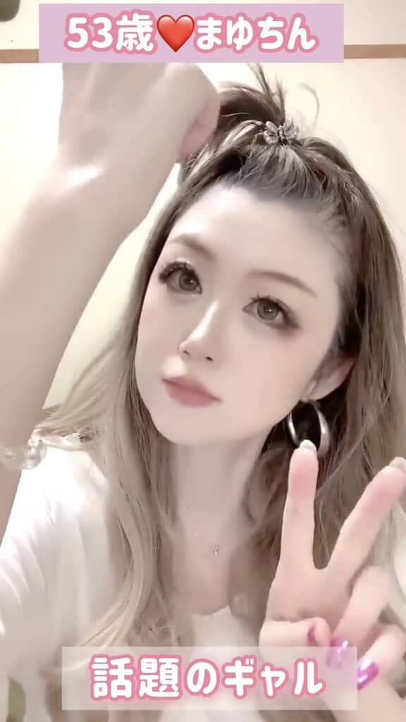 ギャル風メイクで別人に！