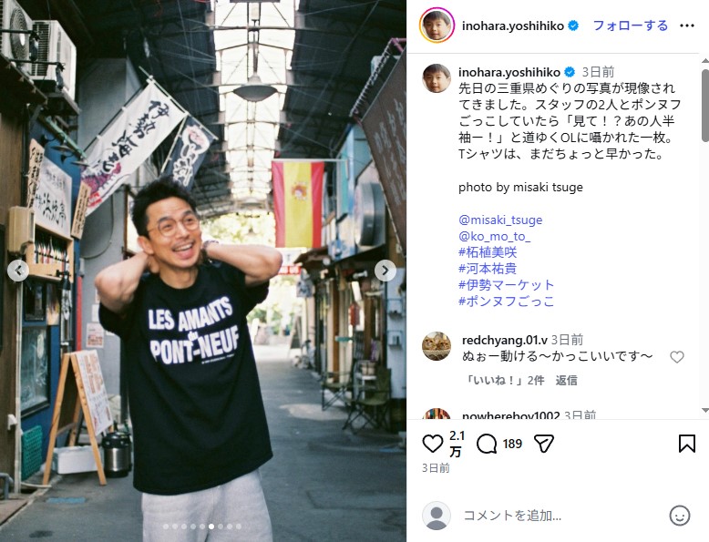 街行く人に驚かれた井ノ原快彦の服装