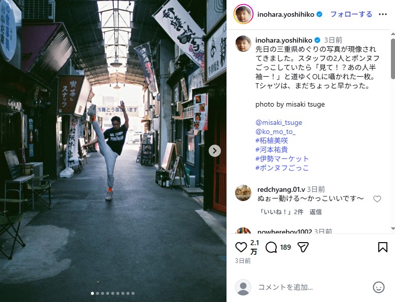 街行く人に驚かれた井ノ原快彦の服装