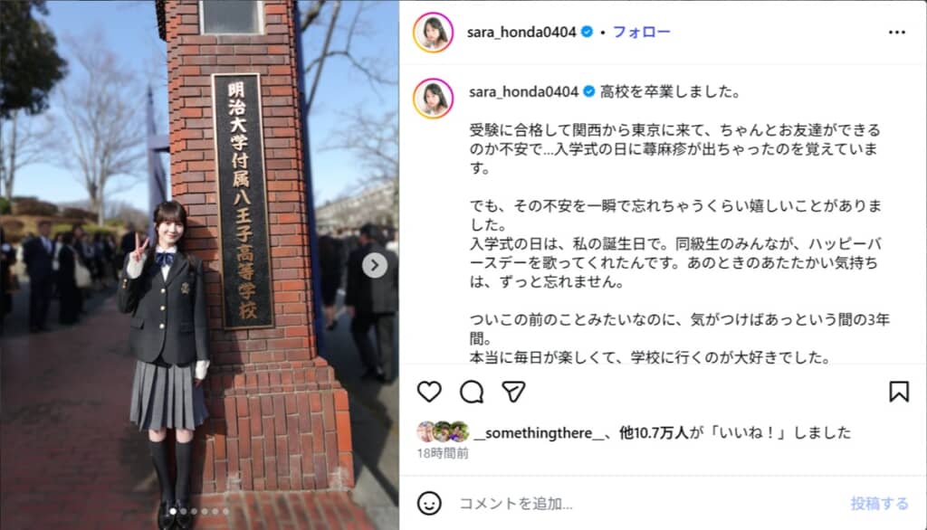 卒業した本田紗来さん