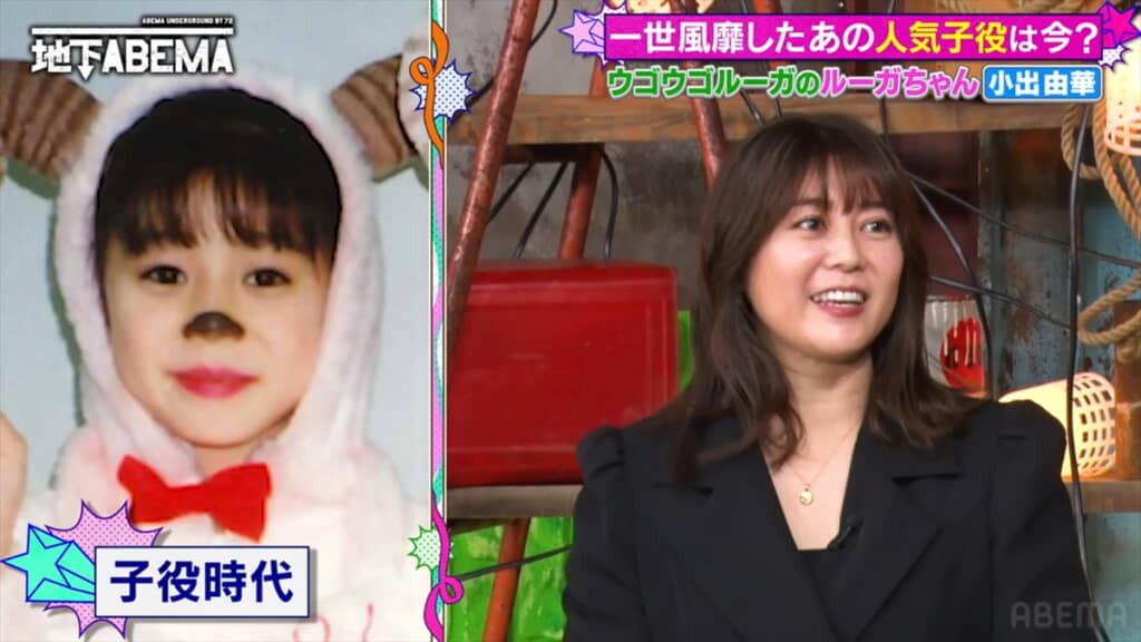 「ウゴウゴルーガ」ルーガちゃん役の小出由華の現在