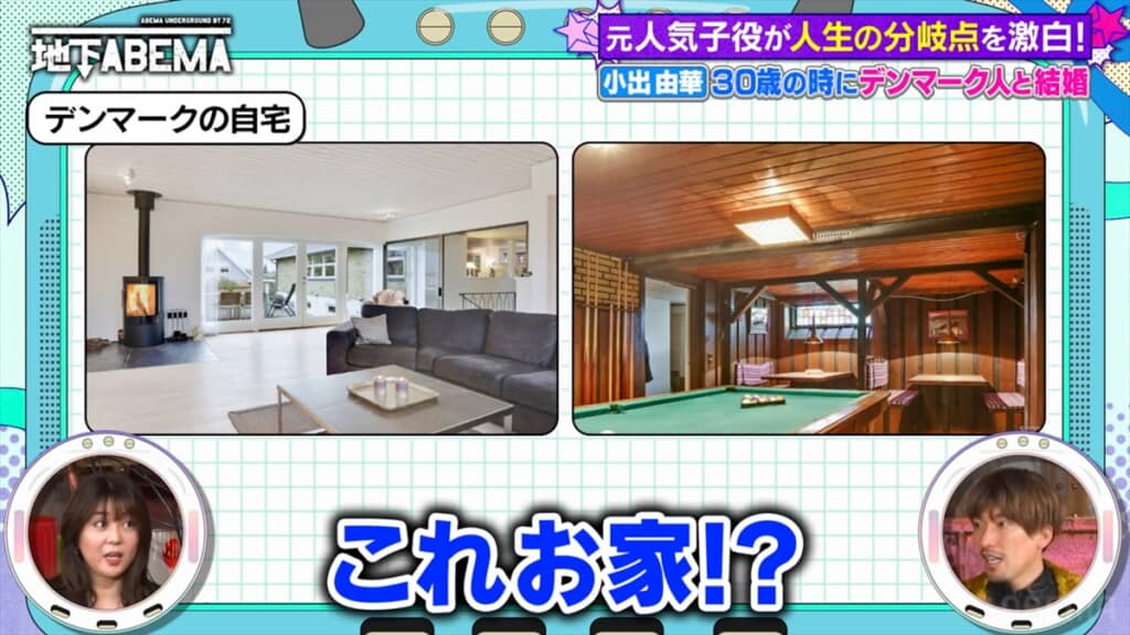 「ウゴウゴルーガ」ルーガちゃん役の小出由華のデンマークの豪邸