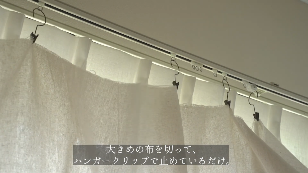 カーテン代わりに、大きめの布を採用