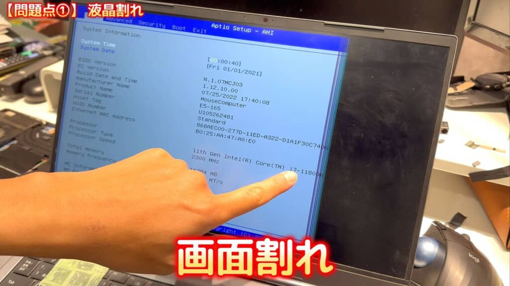 画面割れが生じているノートPC
