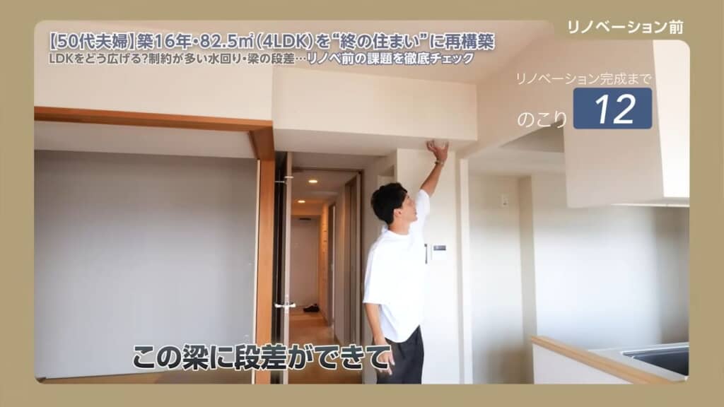 梁が多いという課題