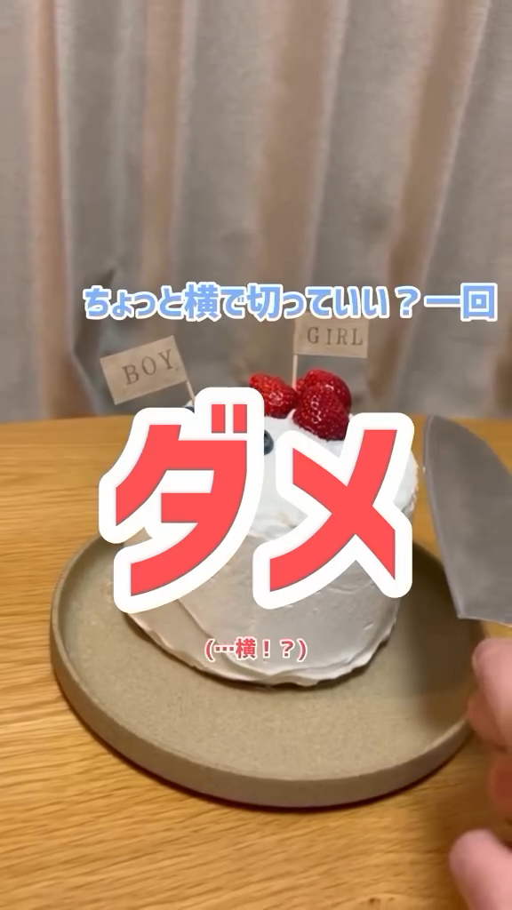 なぜか横にカットしたがる夫