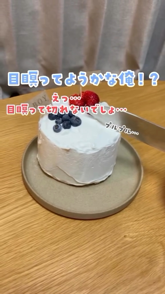 目をつぶってカットしようとする夫