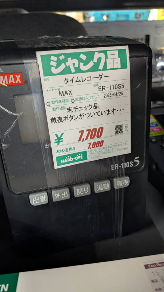 通電のみ確認されたジャンクのタイムレコーダー