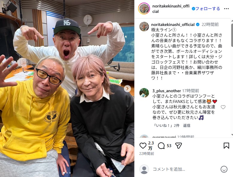 所ジョージ、小室哲哉、木梨憲武の3ショット