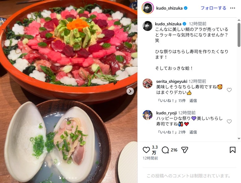 工藤静香がひな祭りに作ったちらし寿司