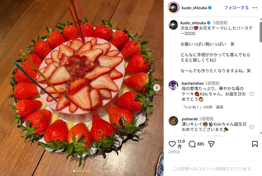 工藤静香が次女・Koki,の誕生日に作ったバースデーケーキ