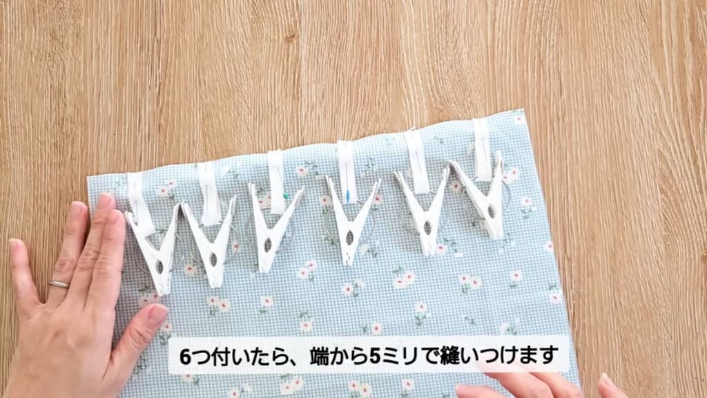 リボンと一緒に、ハギレに仮止めされた洗濯バサミ