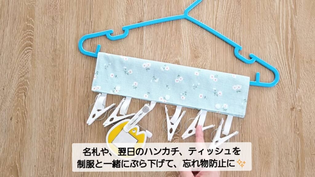 子ども用ハンガーに付けたハンガークリップ