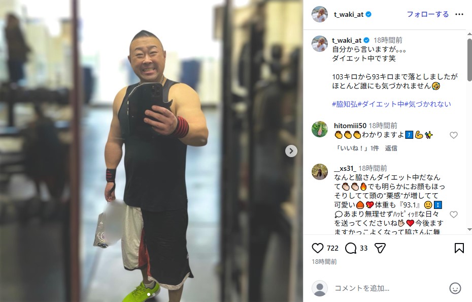 10キロの減量に成功した脇知弘