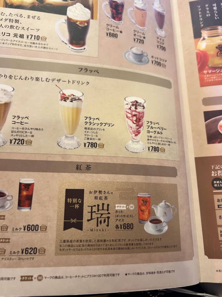 高級感のあるメニュー表示に目が留まる