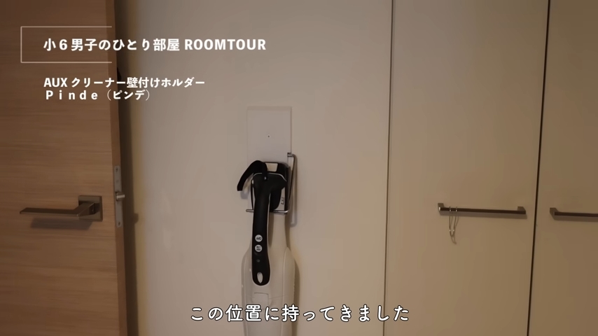 AUXのクリーナー壁掛けホルダー Pinde(ピンデ)で浮かせる収納