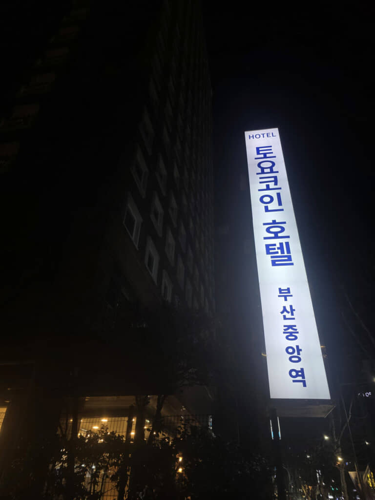 読めないけど読める？　日本でもなじみ深いホテルの看板