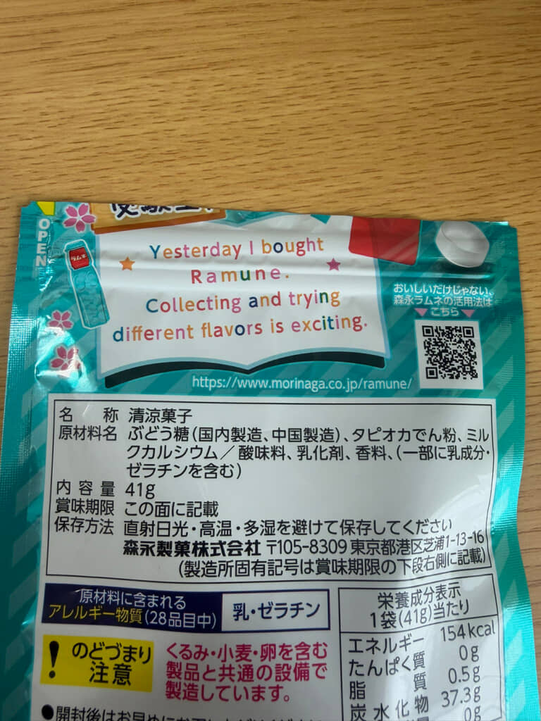 森永ラムネのパッケージの裏側