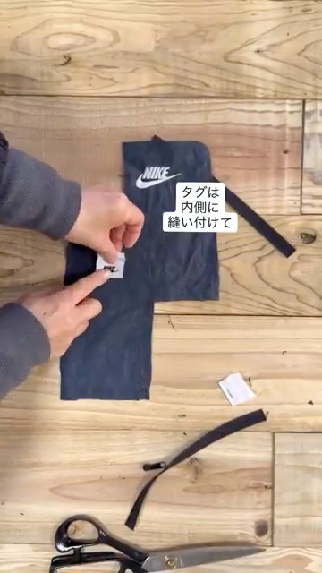 ズボンのタグも活用