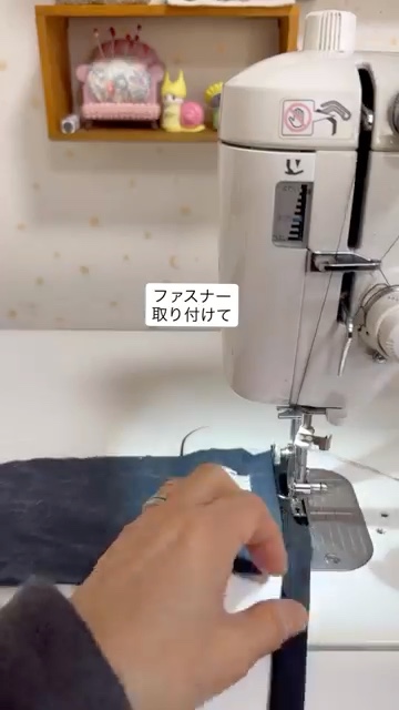 ミシンで縫っていく