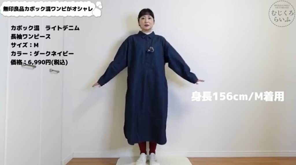 身長156センチでMサイズを着用