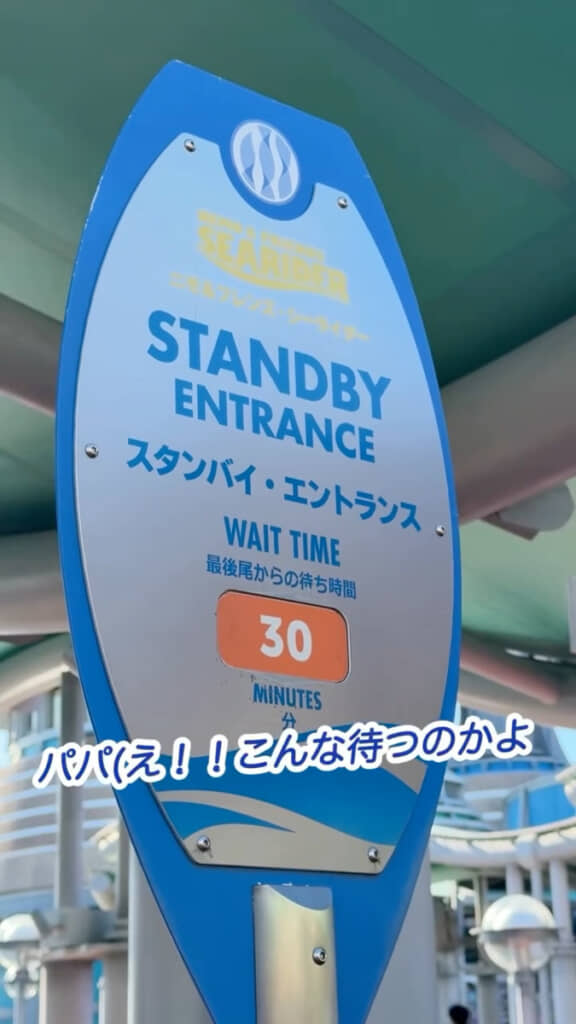 アトラクションの待ち時間に難色を示すパパ