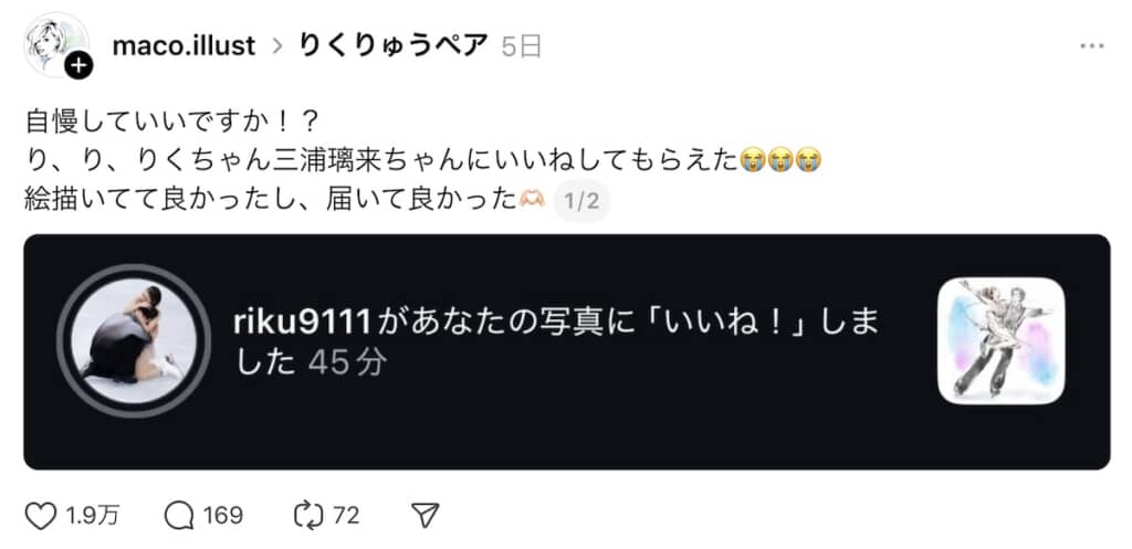 三浦さん本人が“いいね!”を!?