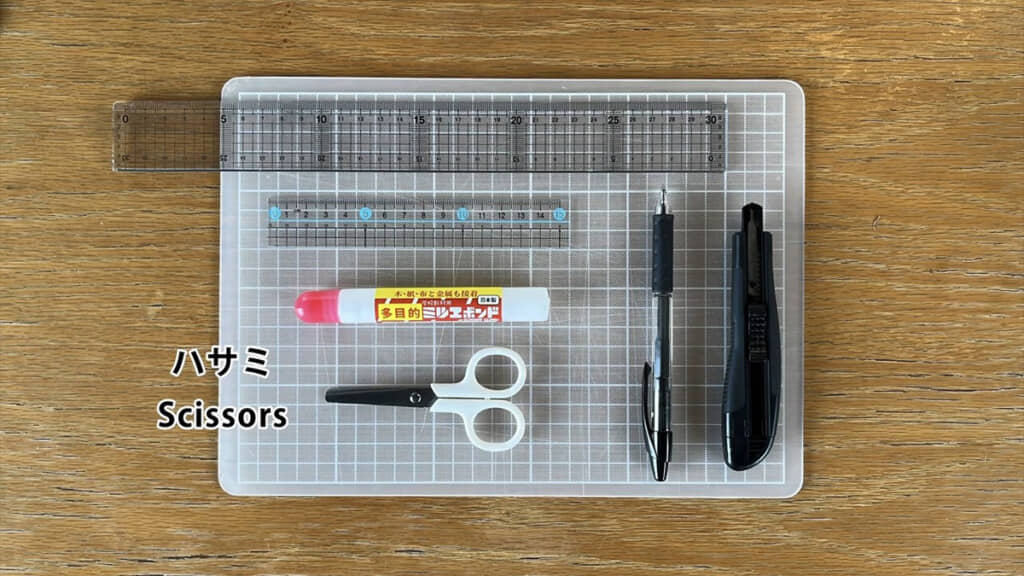 使う道具はカッティングマットと定規、カッター、ボールペン、木工用接着剤、ハサミ