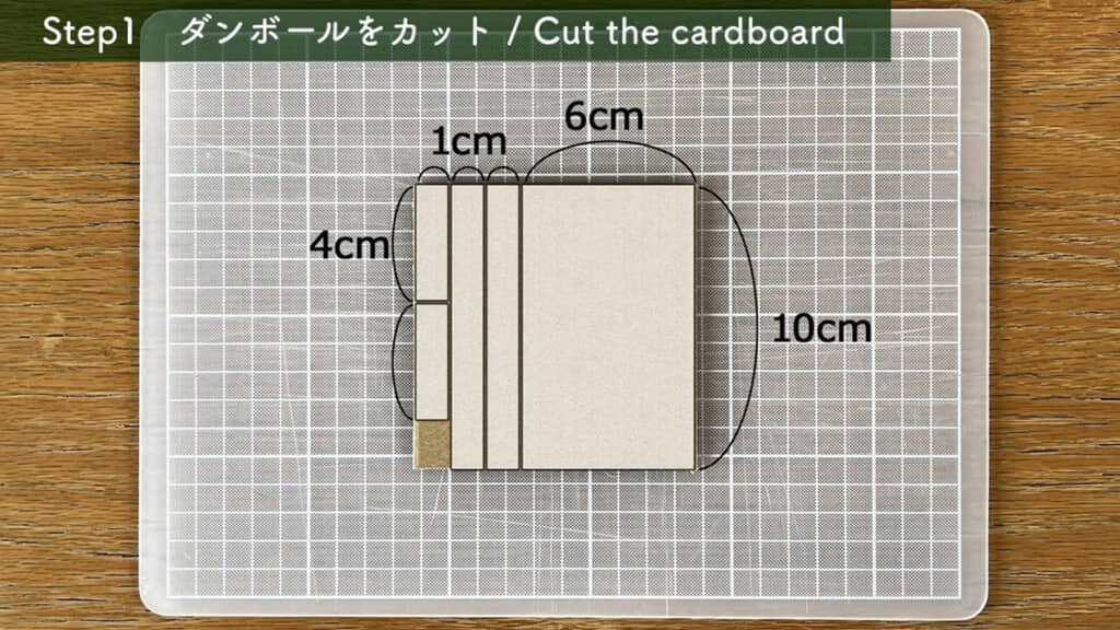 1センチ幅で3枚切り出し、うち1枚からは長さ4センチで2枚にカット。残った広い板は10×6センチに切りそろえる
