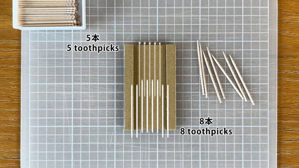 全部差し込んだ状態がこれ。上辺と下辺のつまようじがぶつからないよう、互い違いに