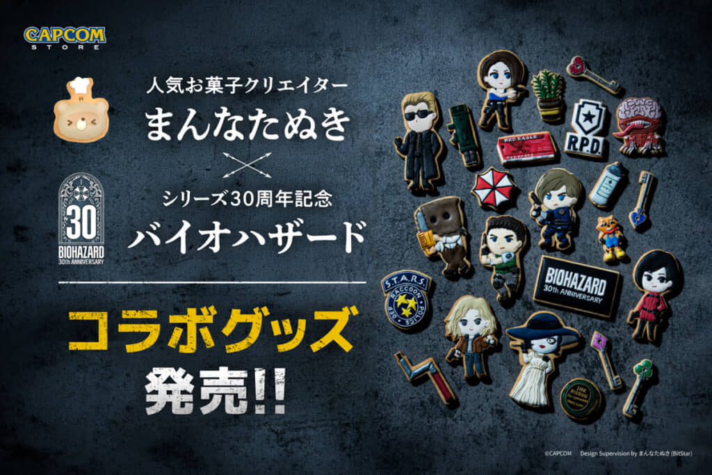 「バイオハザード」×まんなたぬきさんのコラボレーションが実現！
