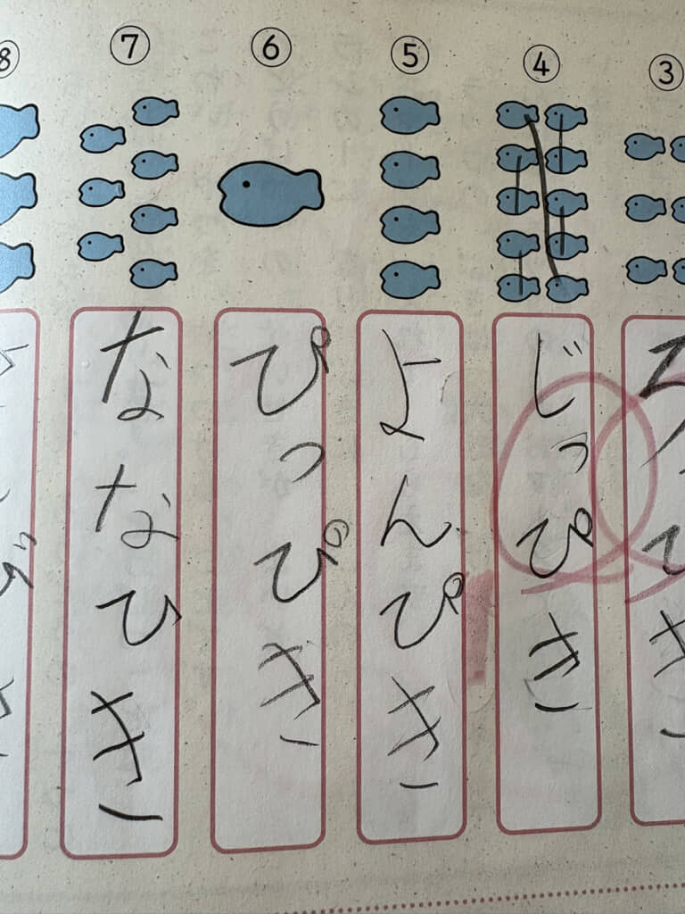 よんぴき……ぴっぴき!?