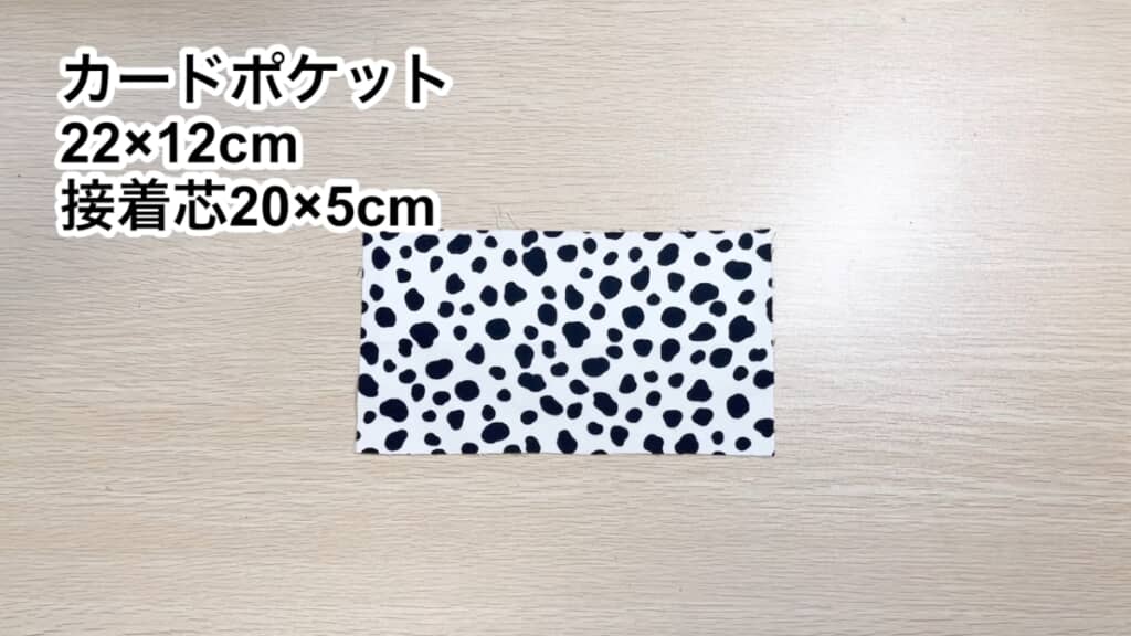 カードポケットの生地