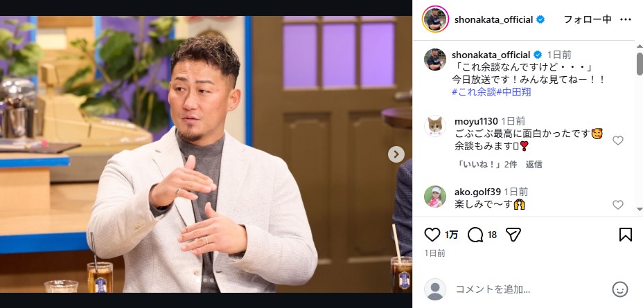 「これ余談なんですけど…」に出演した中田翔