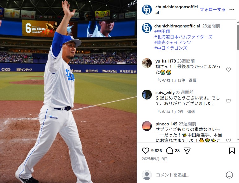 中田翔の引退セレモニー