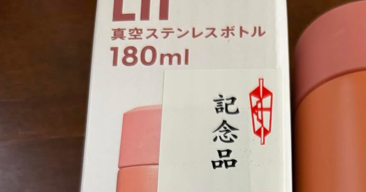 献血でもらった記念品の水筒→開けたら……　目を疑う“まさかのデザイン”に「攻めてますね！」「こんなん貰えるなら献血行きたいっっ」（1/4） | ライフスタイル ねとらぼ