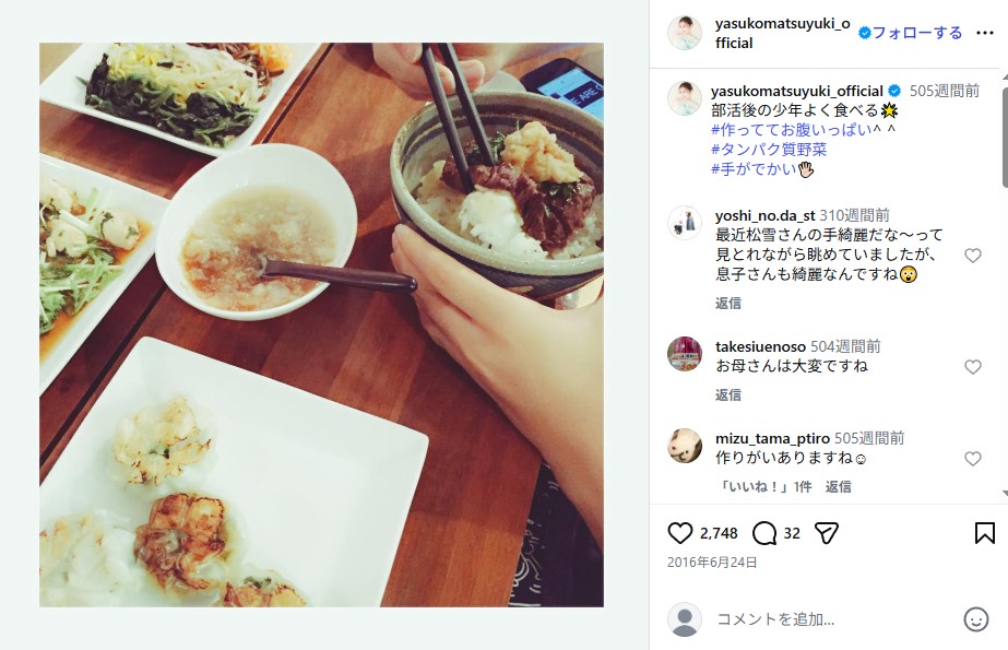 松雪泰子の息子