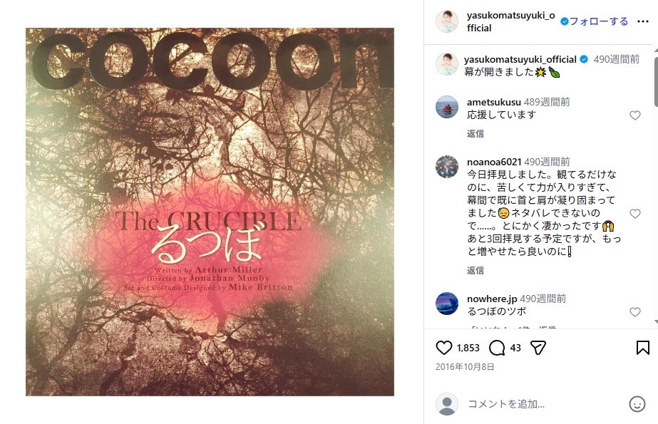 松雪泰子が出演した舞台「るつぼ」