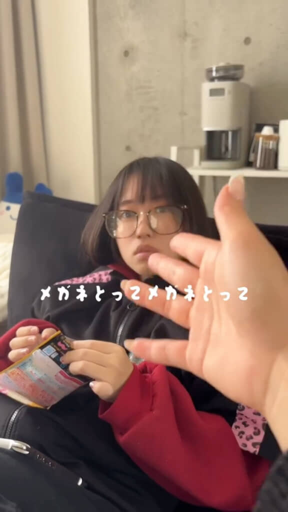 「メガネ取って」とお願い