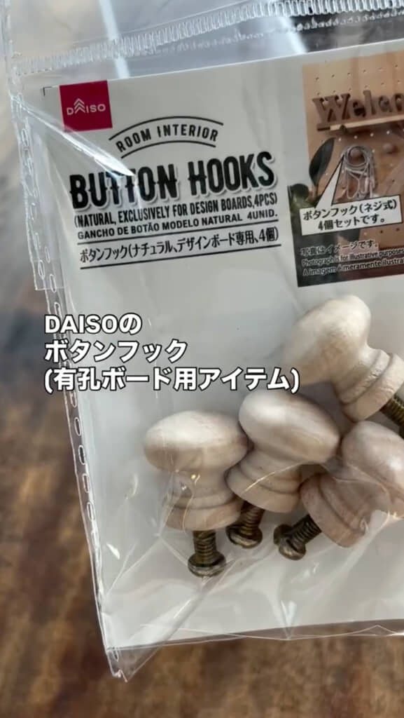 ダイソーの「ボタンフック」