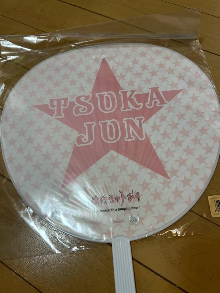 裏には「TSUKA JUN」の文字が