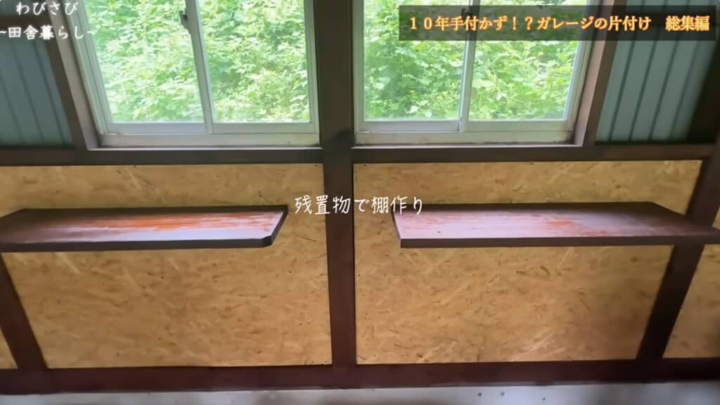 残置物で棚づくりをします