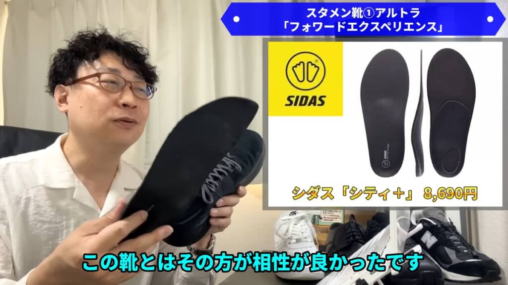 アルトラの「フォワードエクスペリエンス」にインソールとして組み込んでいるシダスの「シティプラス」